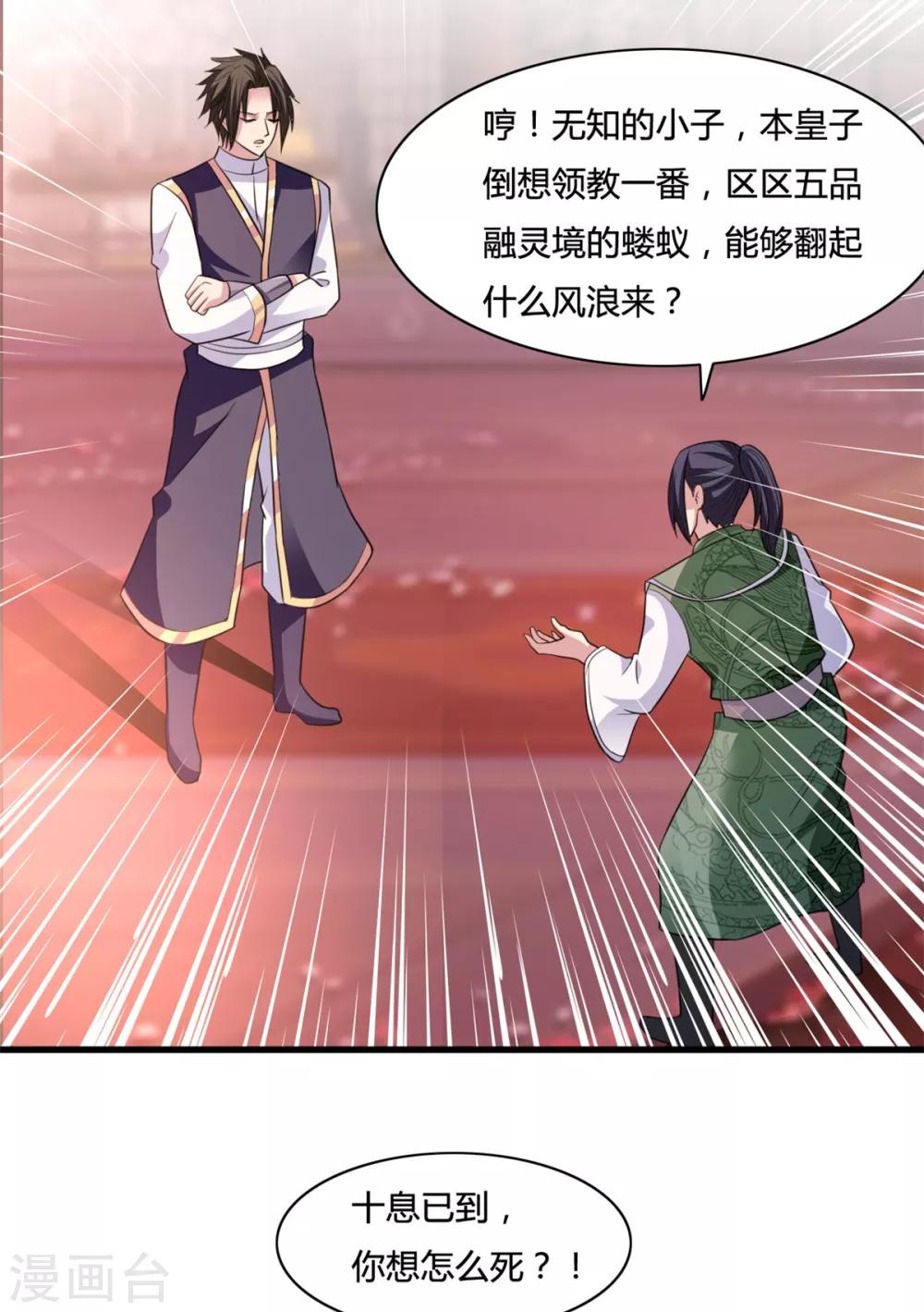 第17话 你想怎么死？-第17话