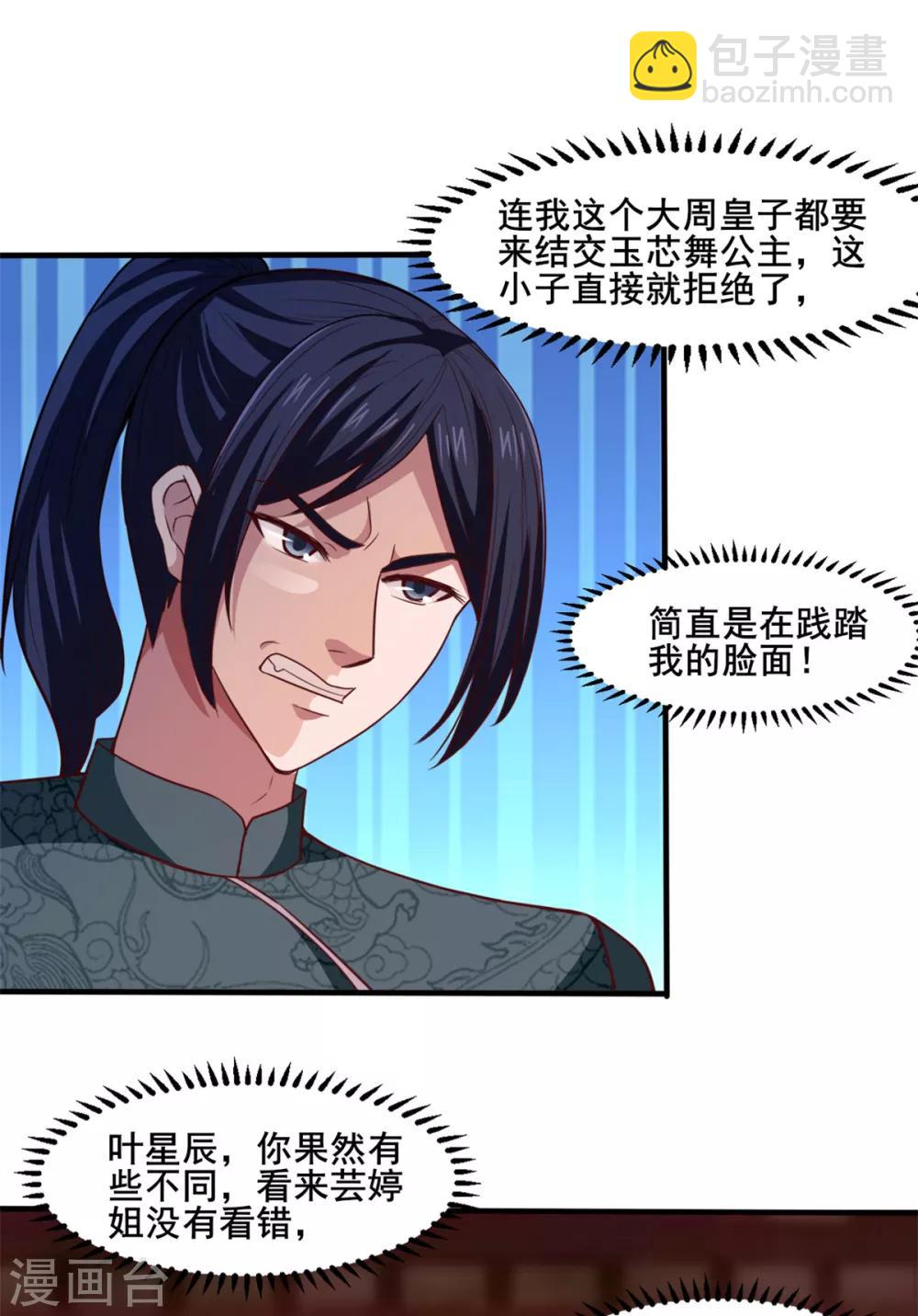 第19话 愤怒的公主-第19话