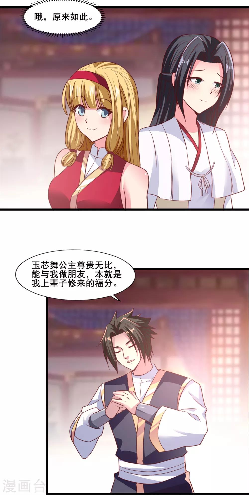 第19话 愤怒的公主-第19话