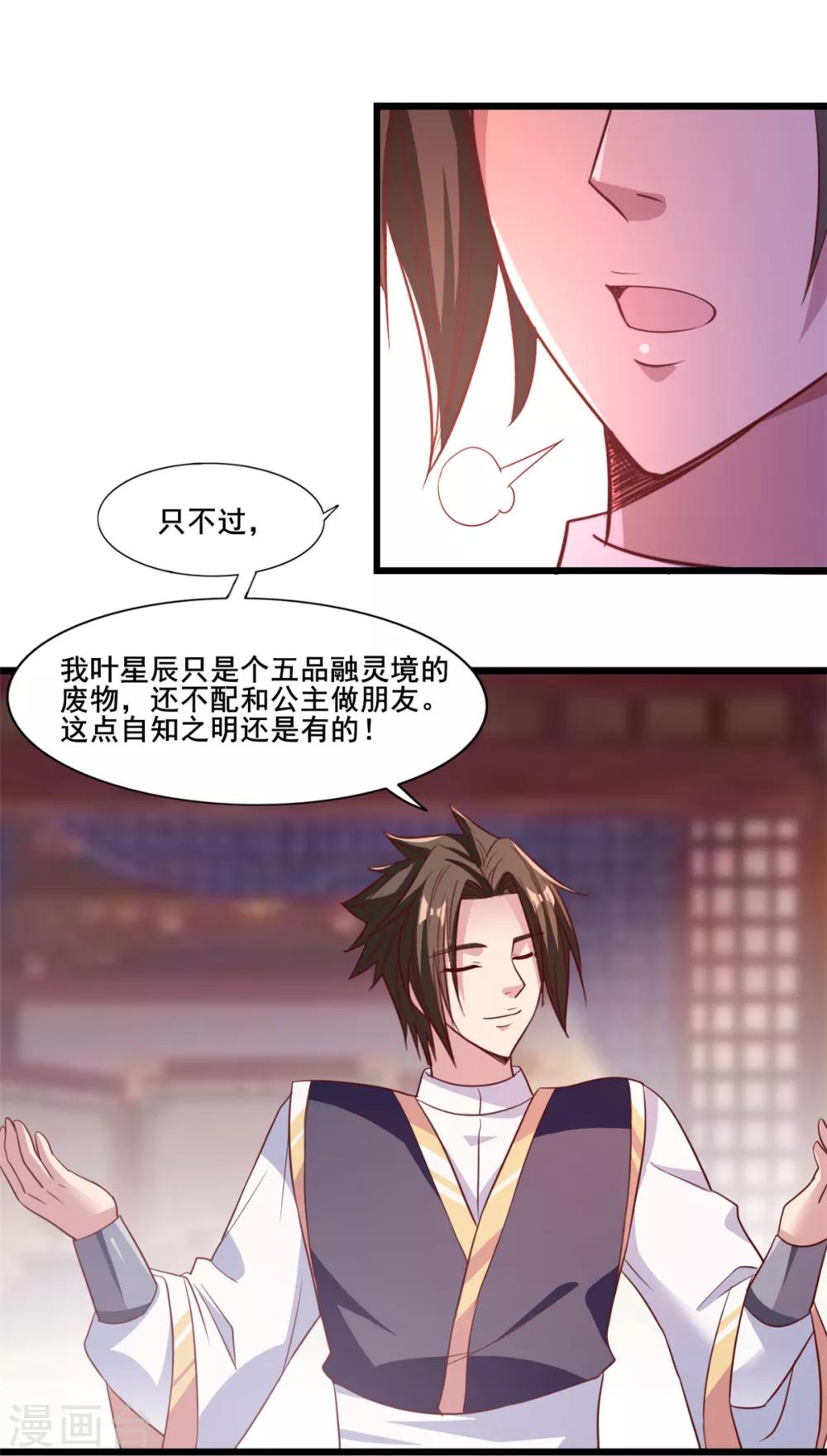 第19话 愤怒的公主-第19话