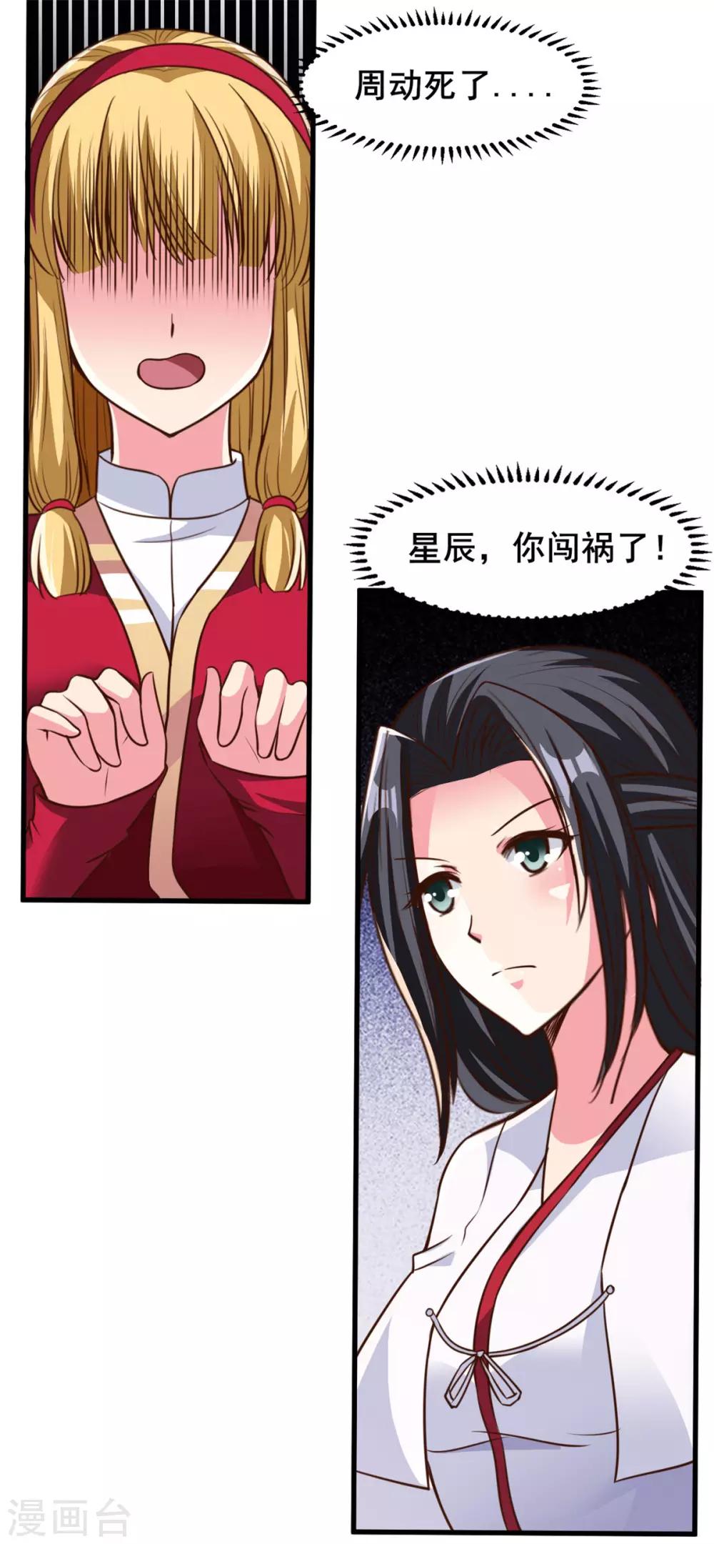 第23话 一招灭敌-第23话