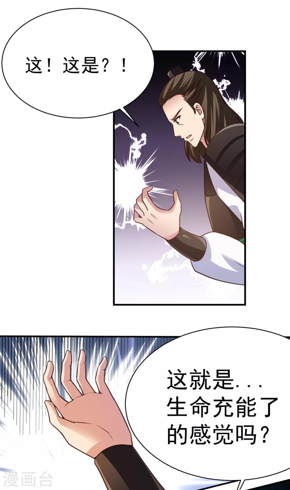 第33话 你能接我一招？-第33话