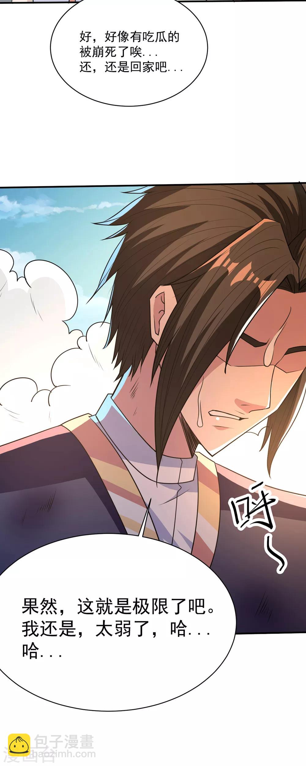 第35话 我...还是太弱了-第35话