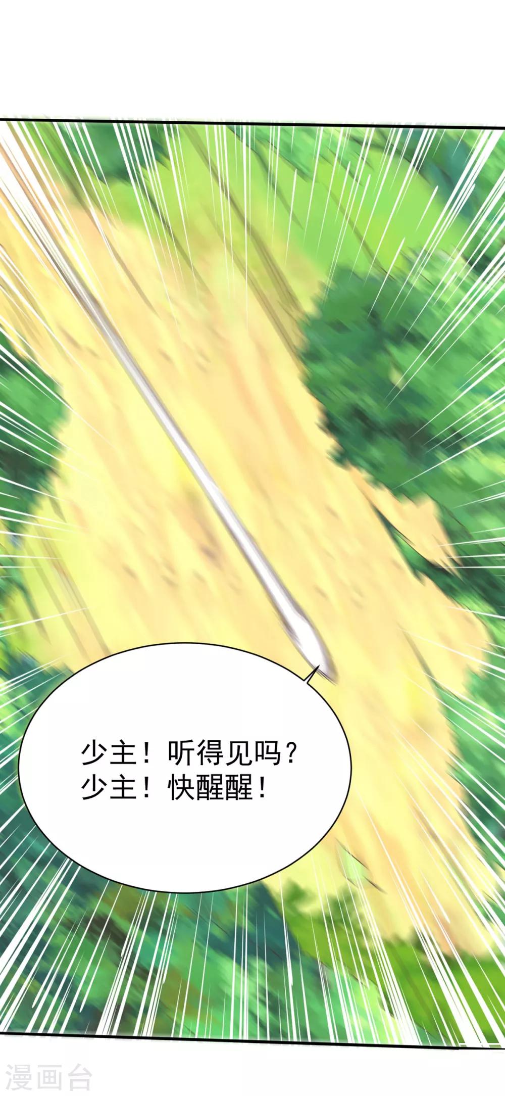 第39话 少主-第39话