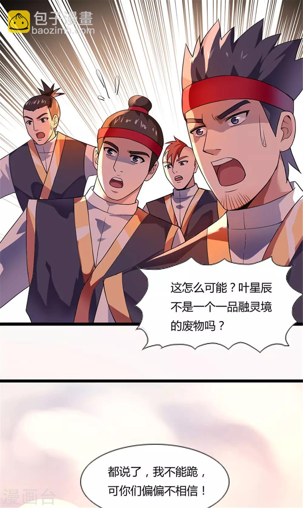 第5话 你确定让我跪下？-第5话