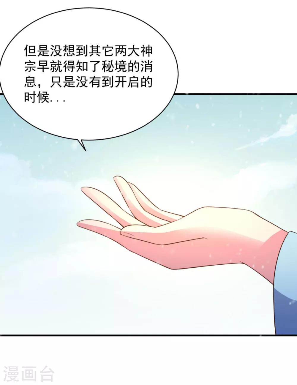 混沌金乌 - 第45话 朋友 - 4