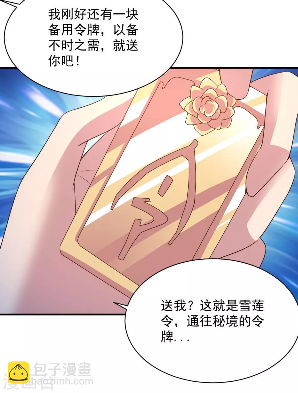 混沌金烏 - 第45話 朋友 - 4