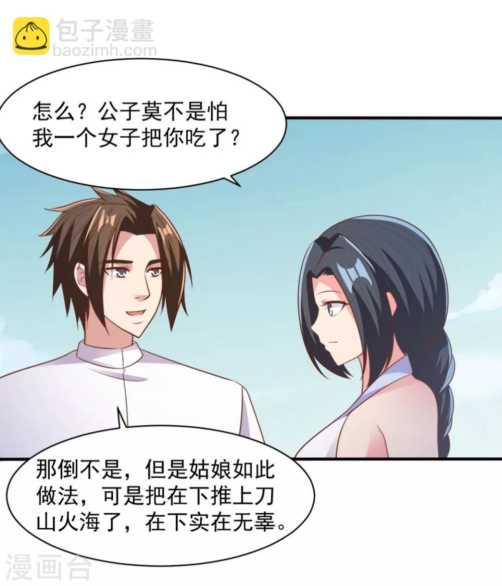 第47话 美女云集-第47话