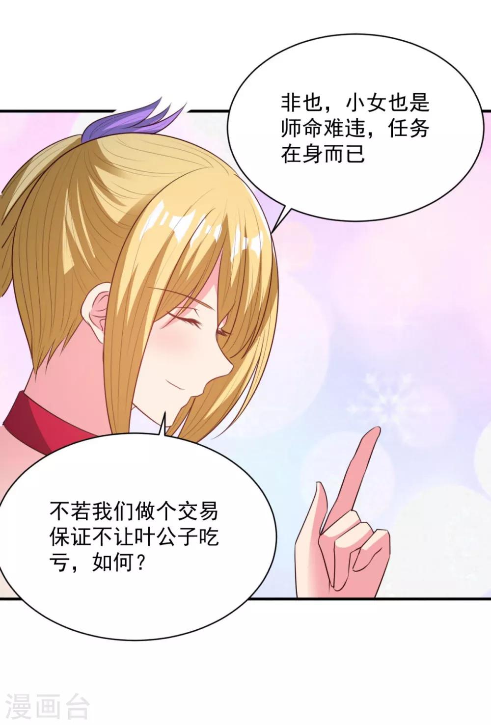 第53话 师命难违-第53话