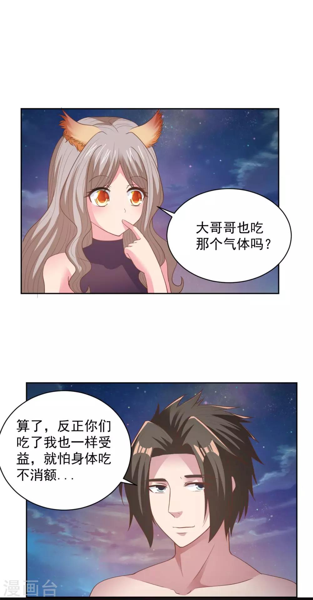 第79话 离开秘境-第79话