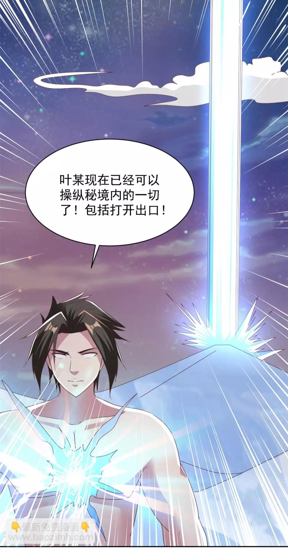 第79话 离开秘境-第79话