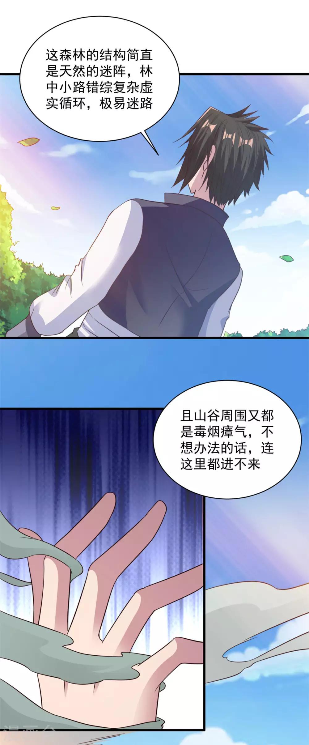 第81话 如此神秘-第81话