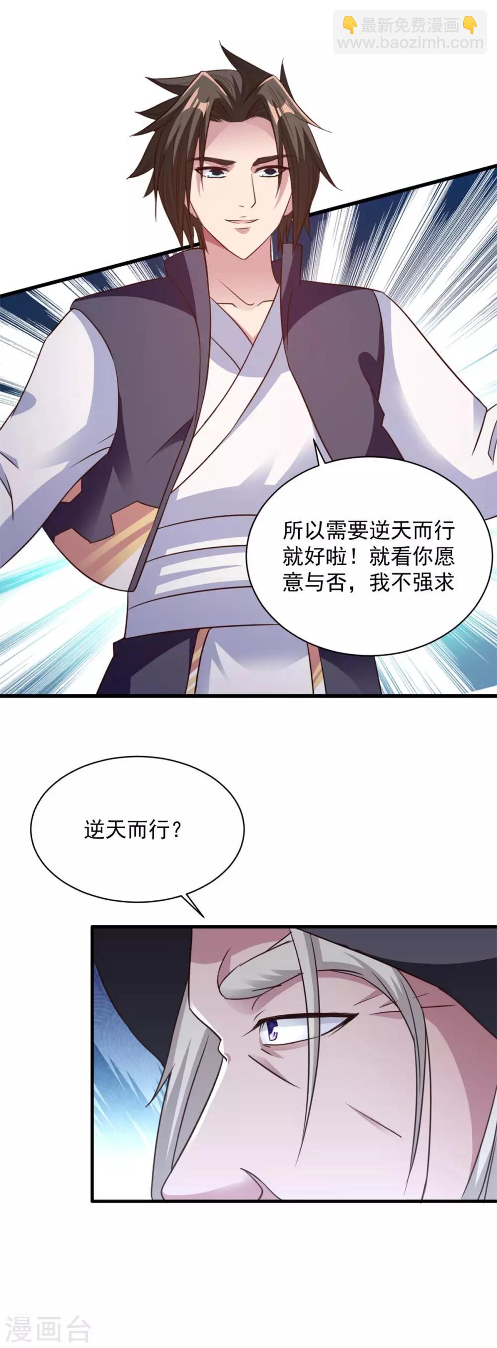 第83话 逆天而行-第83话