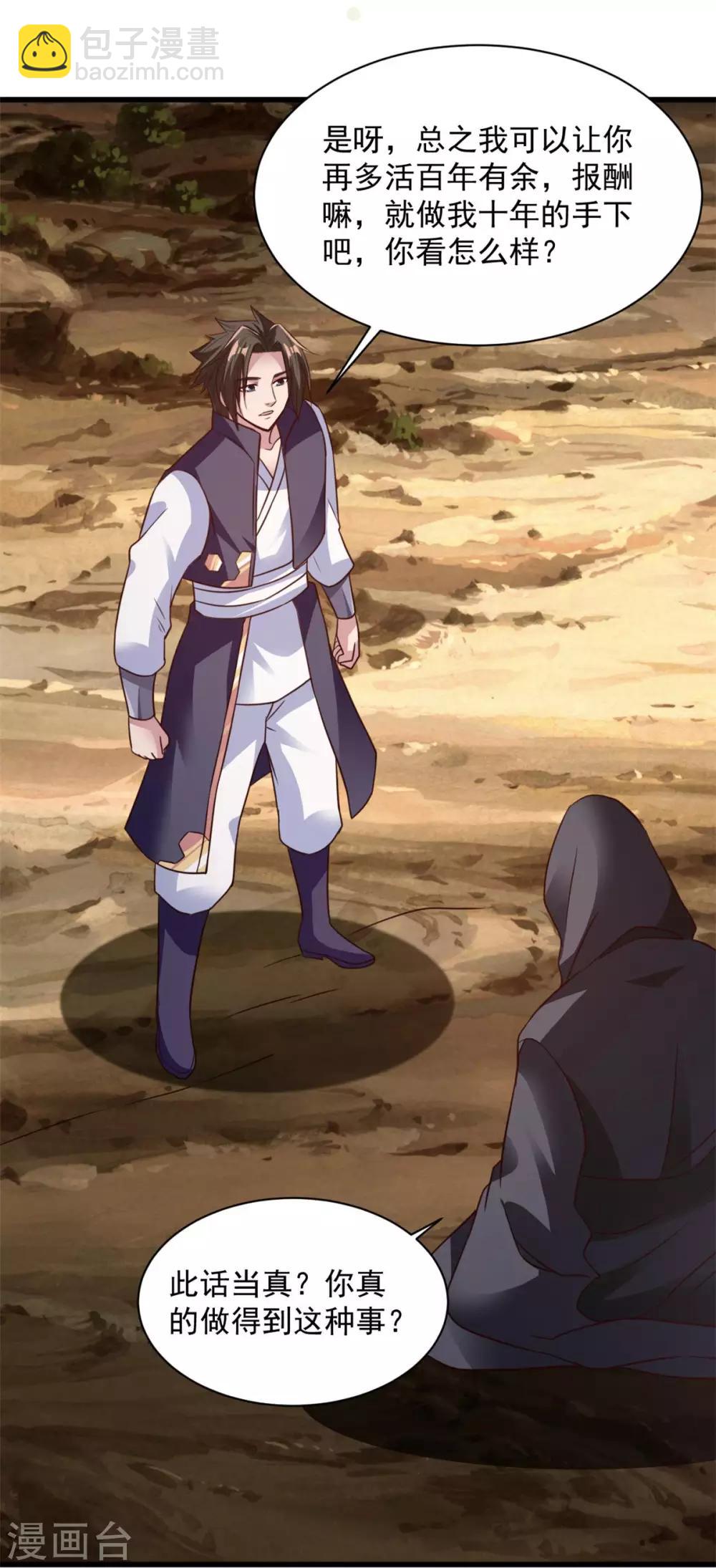 第83话 逆天而行-第83话