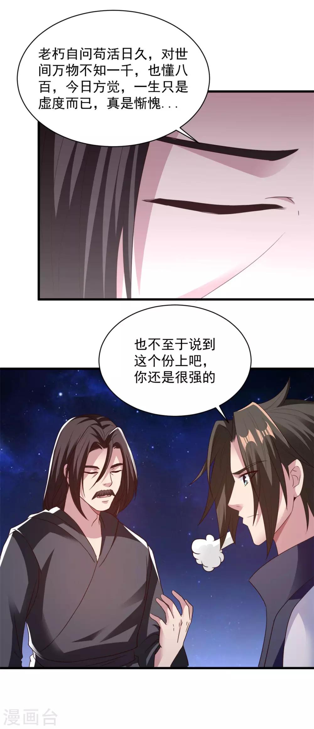 第85话 多多包涵-第85话