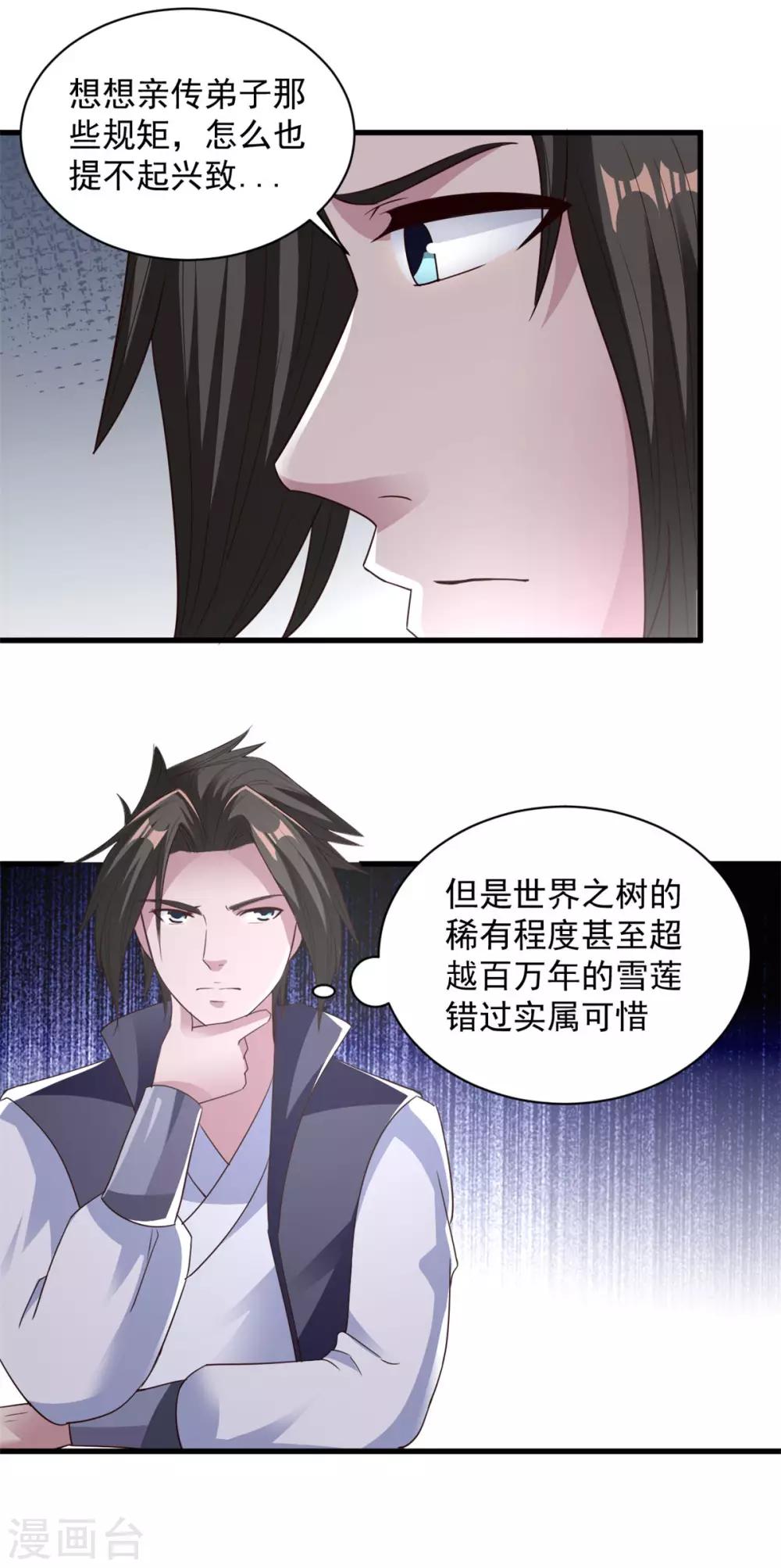 第87话 威逼利诱-第87话