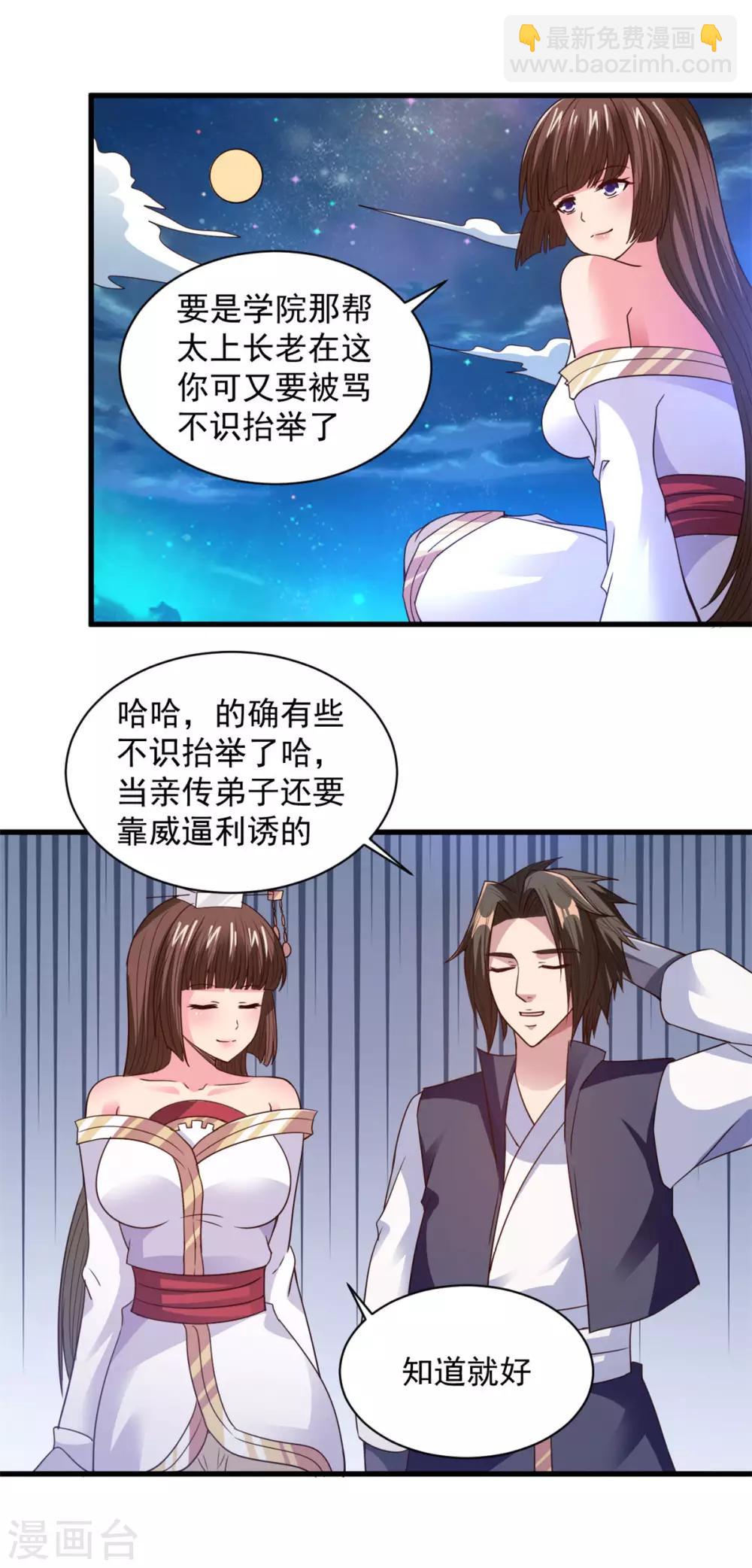 第87话 威逼利诱-第87话