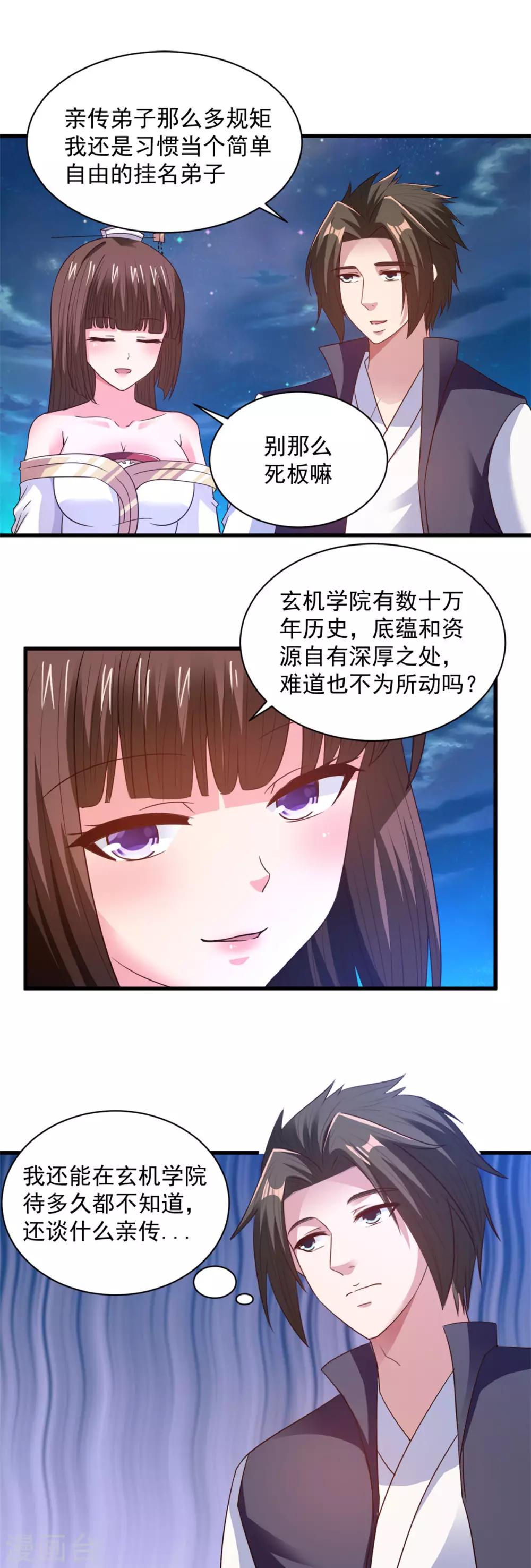 第87话 威逼利诱-第87话