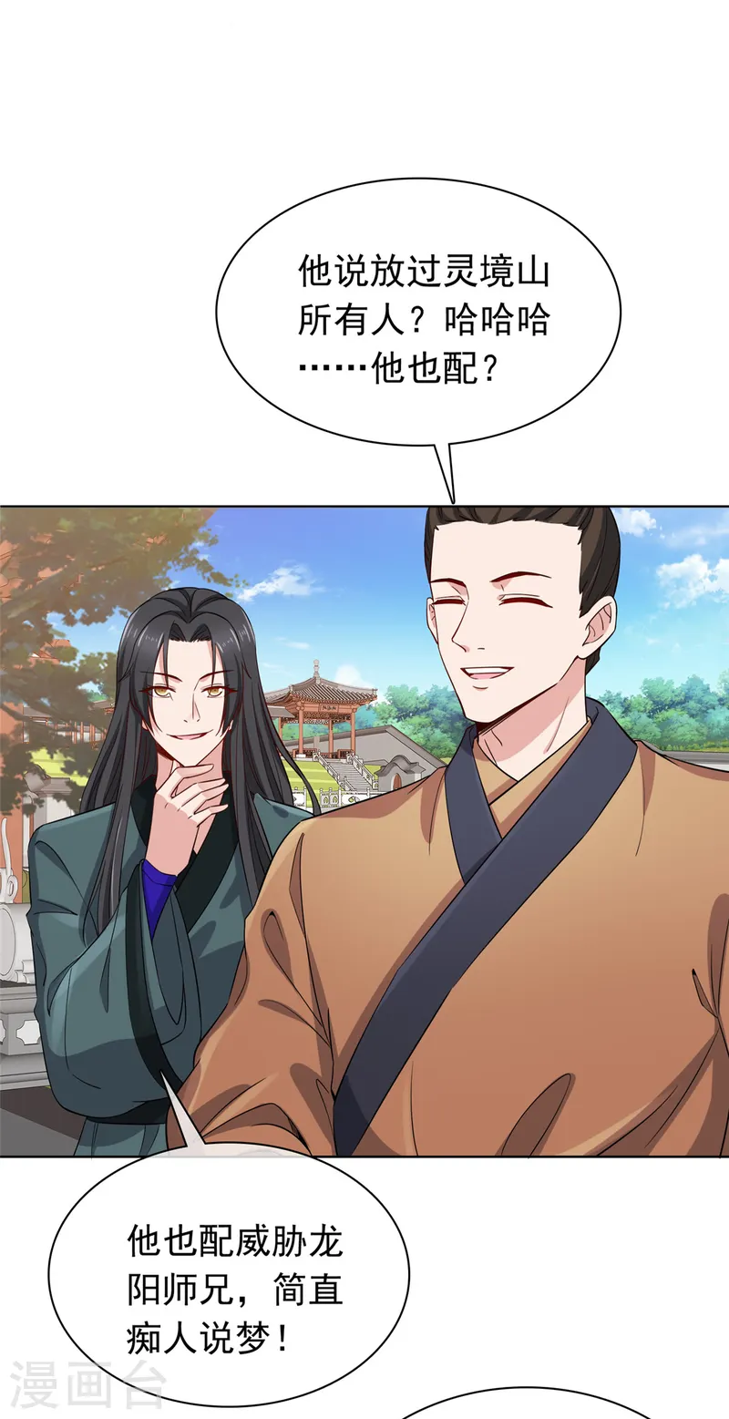 第93话 我何错之有？-第93话