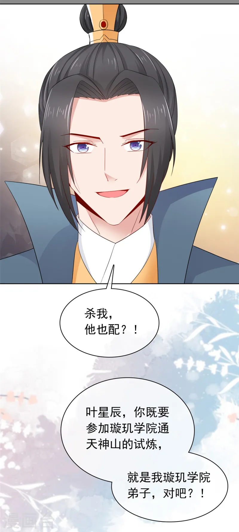 第93话 我何错之有？-第93话