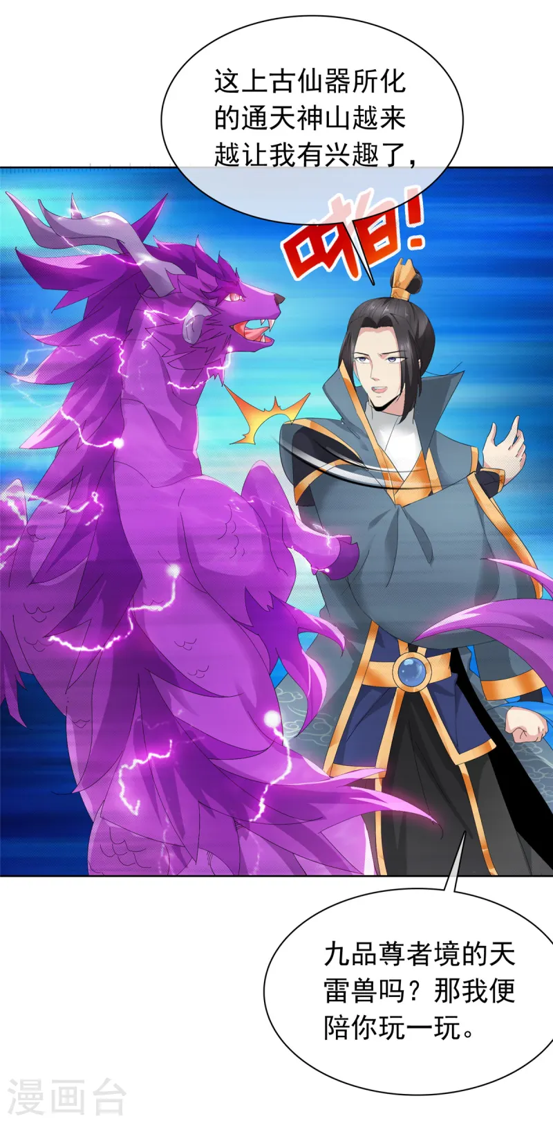 第97话 滚吧-第97话