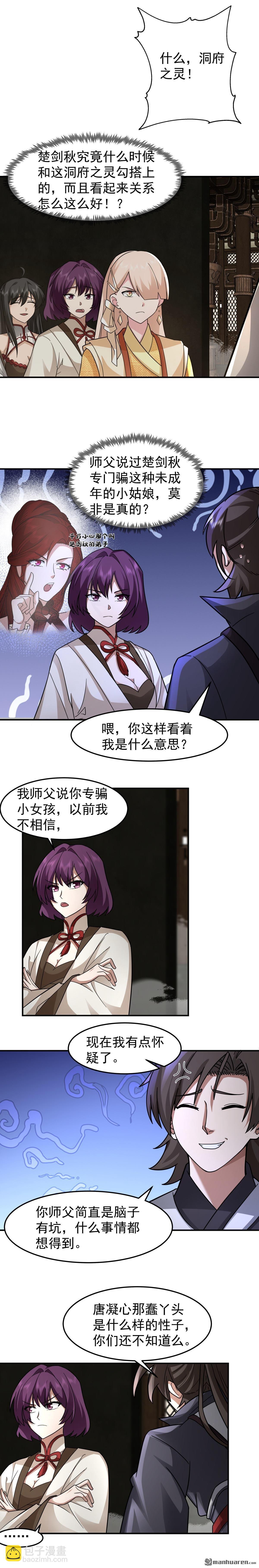 混沌天帝訣 - 第103回 天雨洞天 - 1