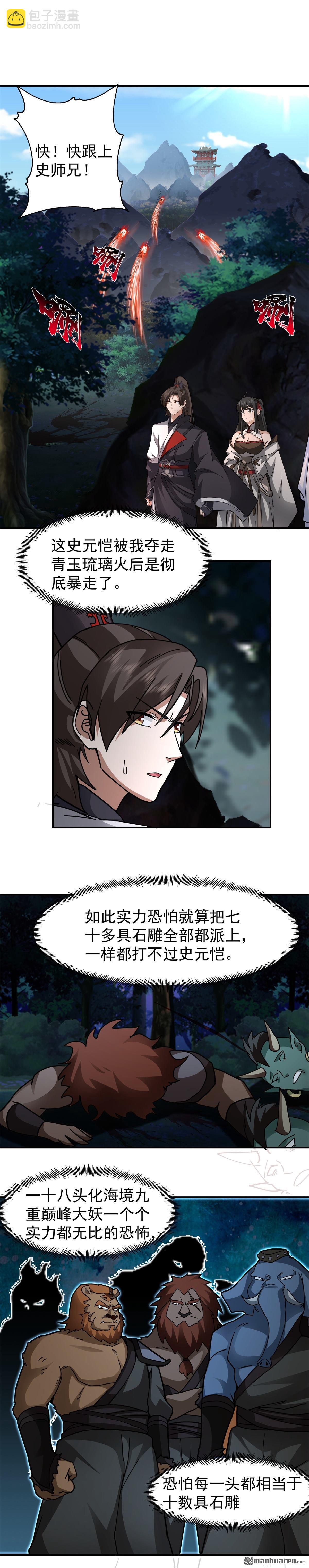 混沌天帝訣 - 第103回 天雨洞天 - 3