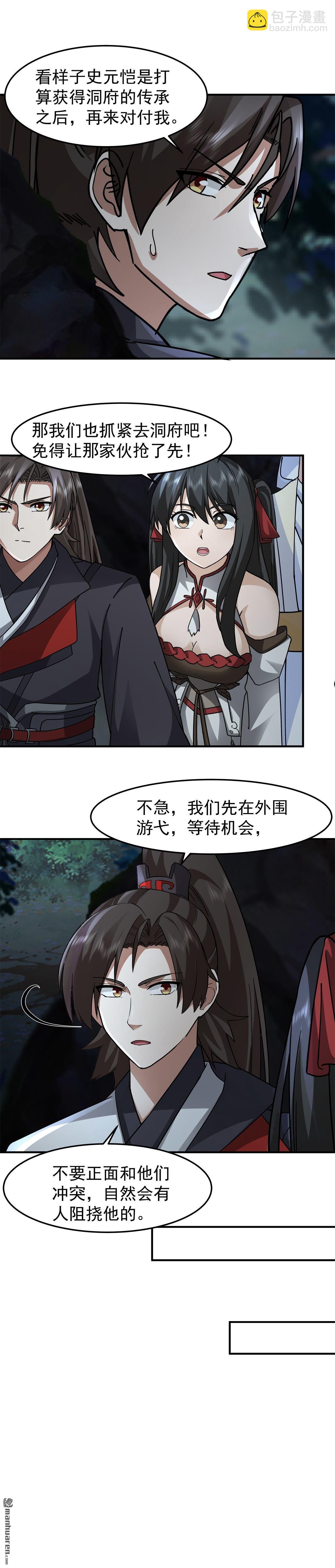 混沌天帝訣 - 第103回 天雨洞天 - 1