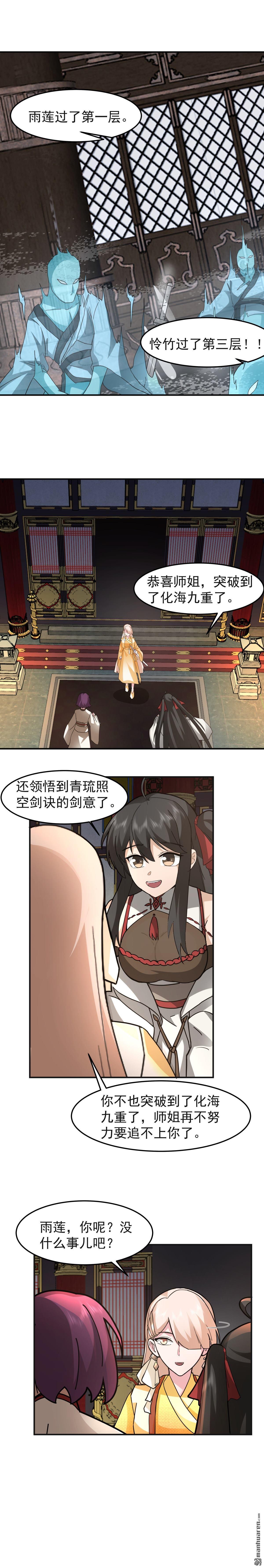 混沌天帝訣 - 第105回 晉升化海境 - 1