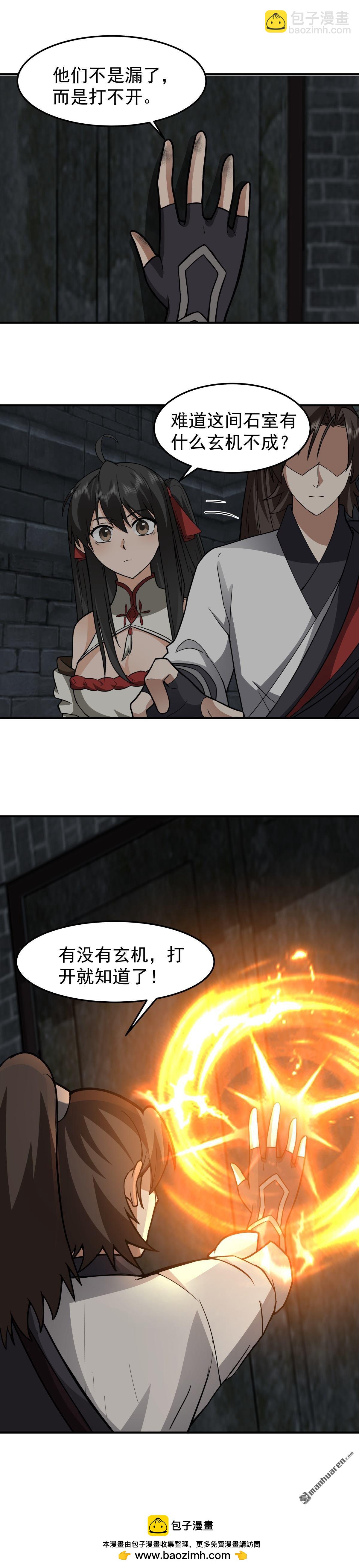 混沌天帝訣 - 第105回 晉升化海境 - 3