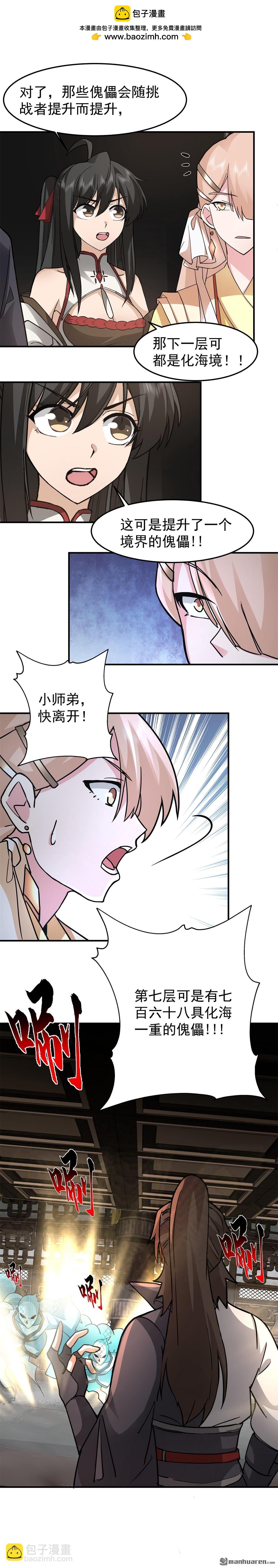 混沌天帝訣 - 第105回 晉升化海境 - 3