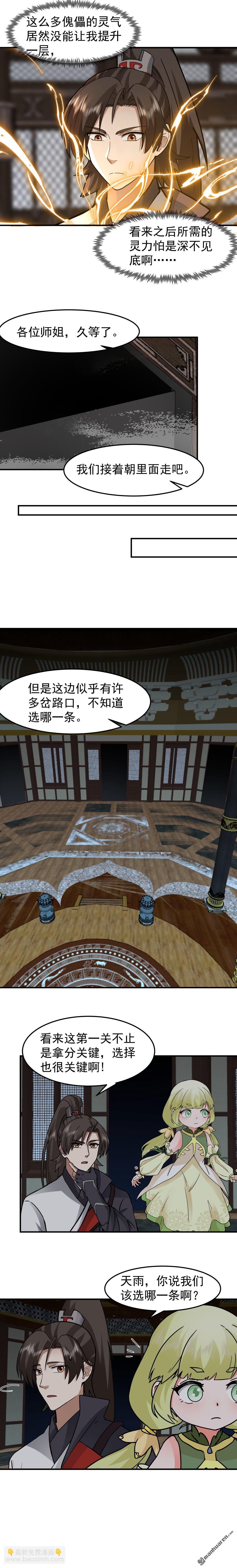 混沌天帝訣 - 第105回 晉升化海境 - 3