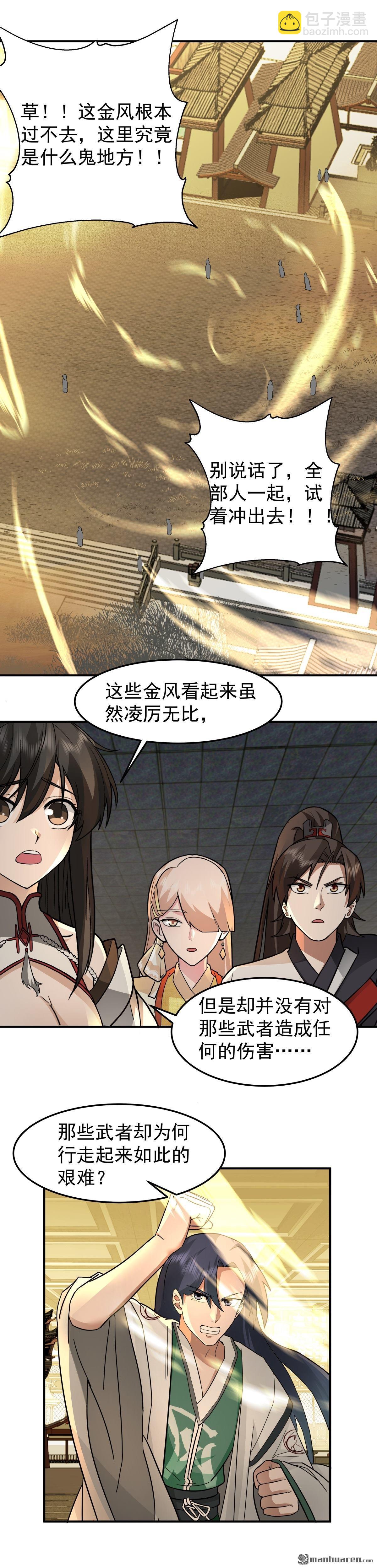 混沌天帝訣 - 第107回 金風廣場 - 2