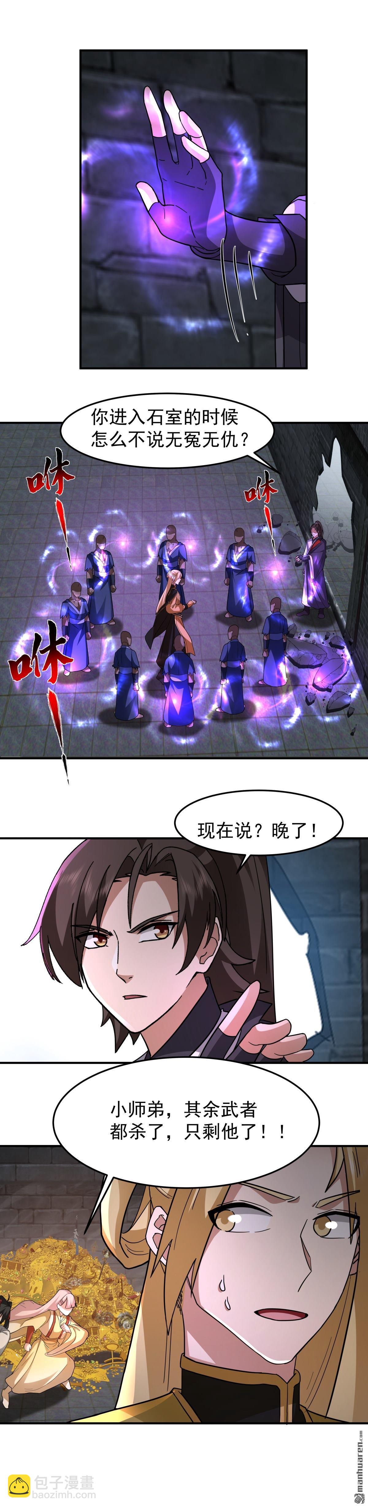 混沌天帝訣 - 第107回 金風廣場 - 1