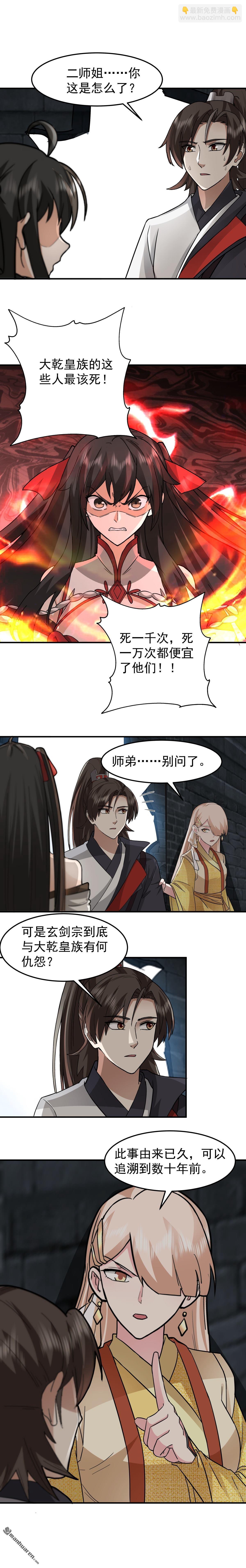 混沌天帝訣 - 第107回 金風廣場 - 3