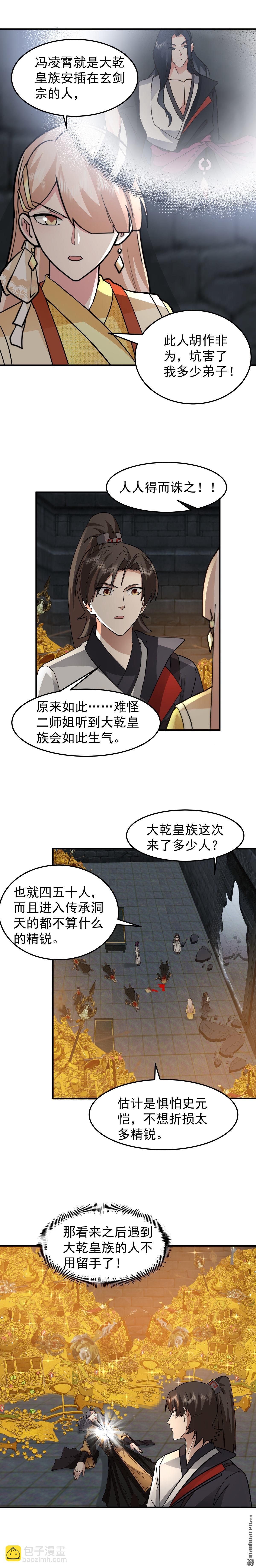 混沌天帝訣 - 第107回 金風廣場 - 2
