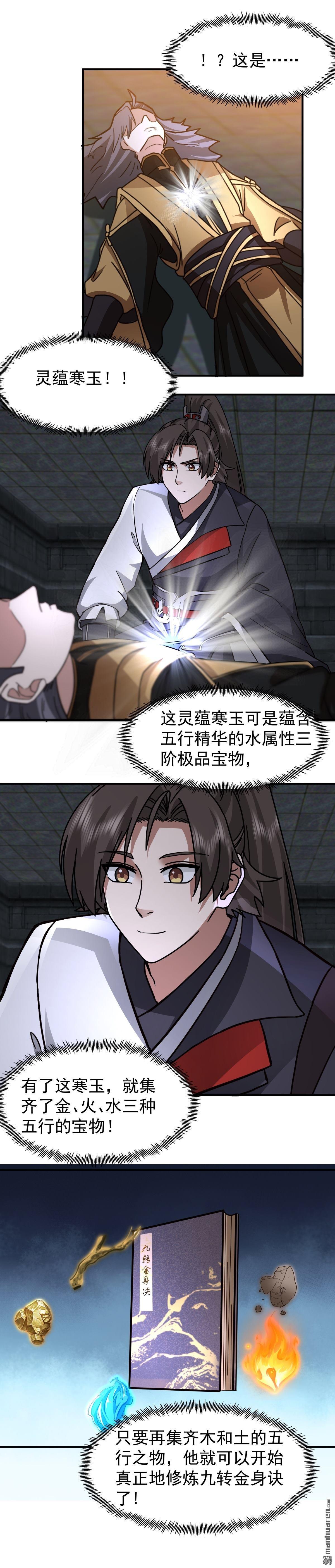 混沌天帝訣 - 第107回 金風廣場 - 3