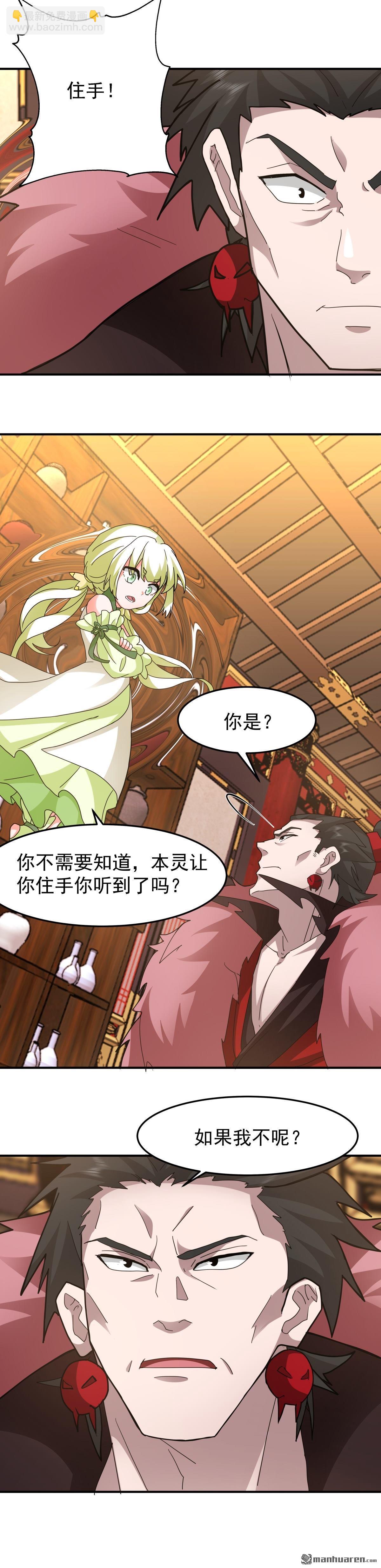 混沌天帝訣 - 第109回 通過金風廣場 - 2