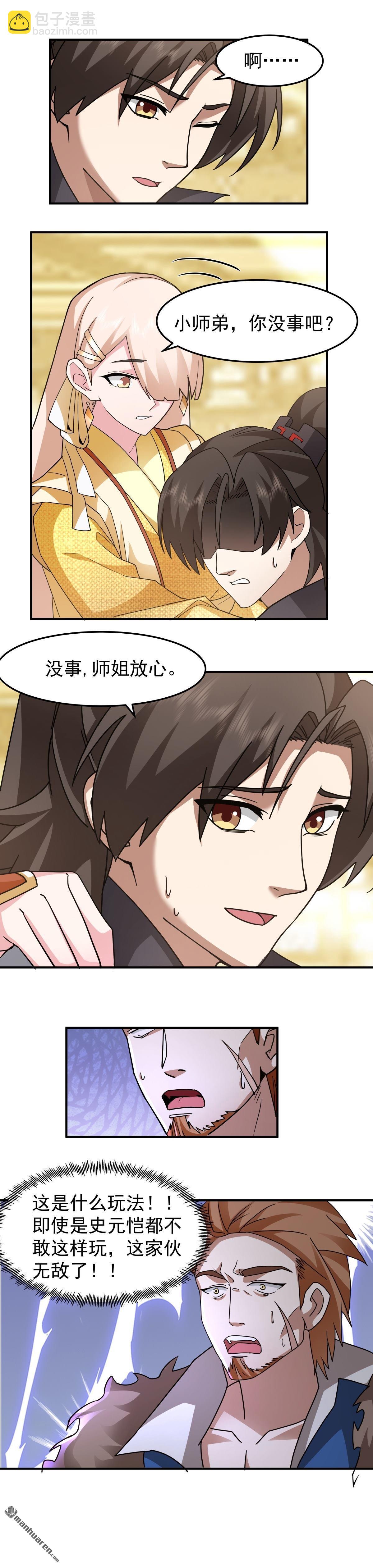 混沌天帝訣 - 第109回 通過金風廣場 - 2