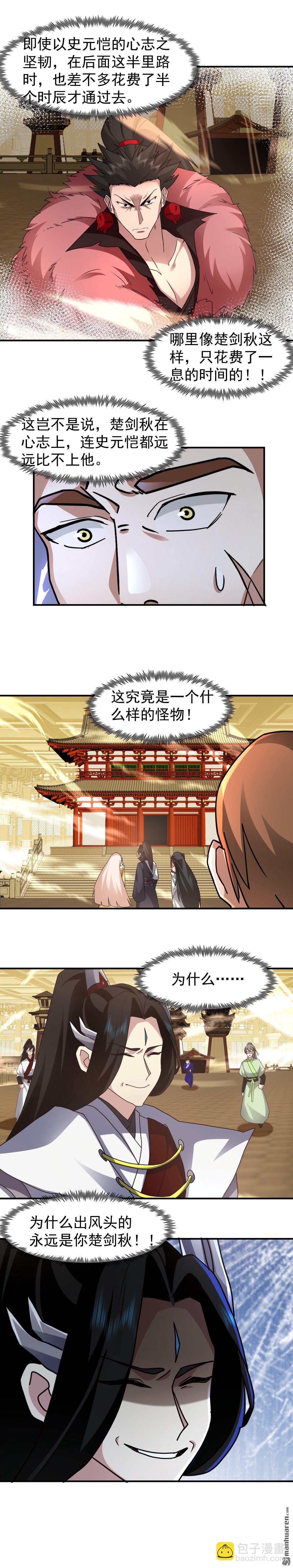 混沌天帝訣 - 第109回 通過金風廣場 - 3