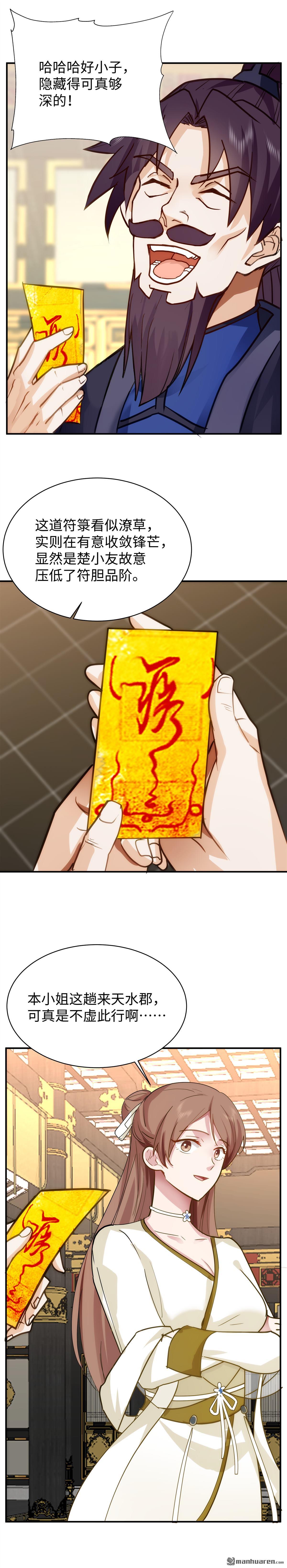混沌天帝訣 - 第11回 再遇柳天瑤(1) - 1