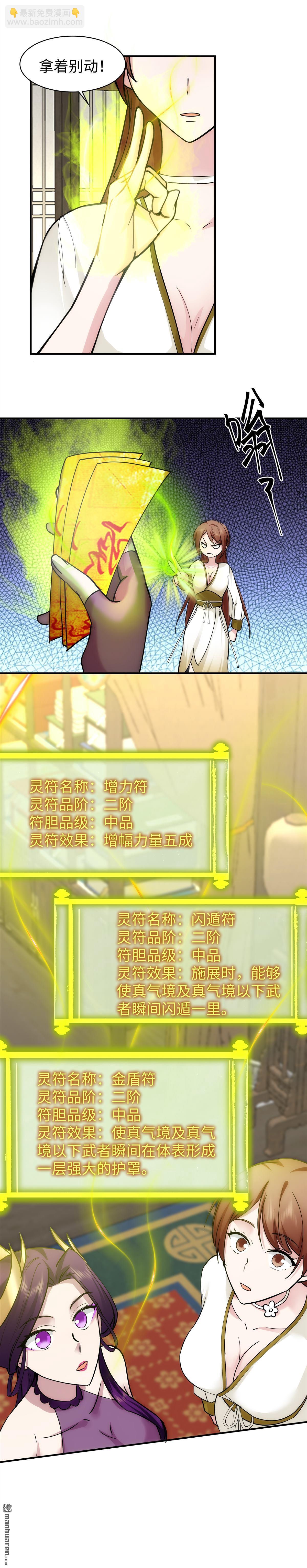 混沌天帝訣 - 第11回 再遇柳天瑤(1) - 2