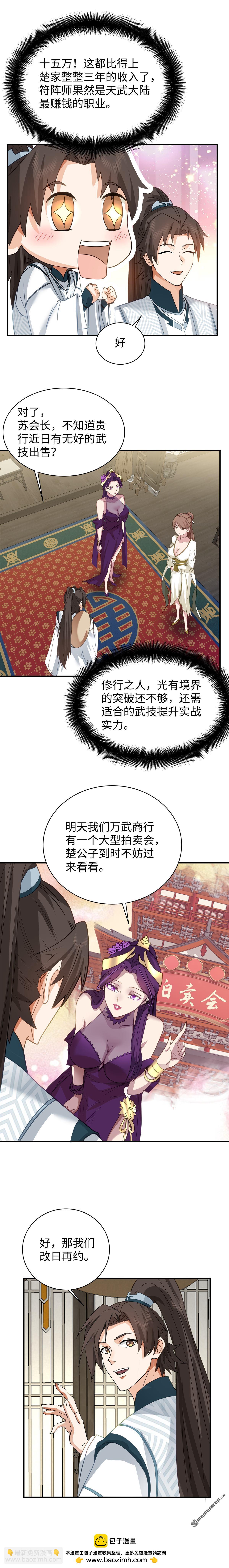 混沌天帝訣 - 第11回 再遇柳天瑤(1) - 1