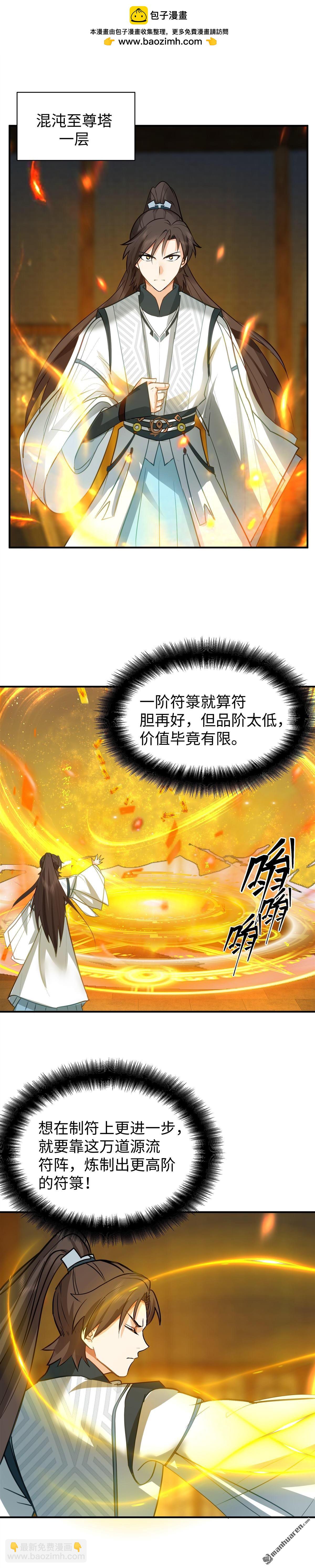 混沌天帝訣 - 第11回 再遇柳天瑤(1) - 2