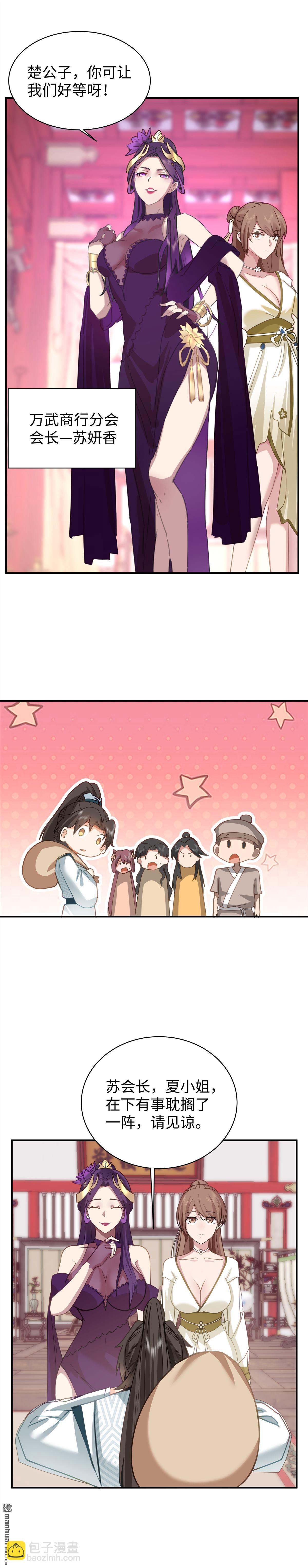 混沌天帝訣 - 第11回 再遇柳天瑤(1) - 3