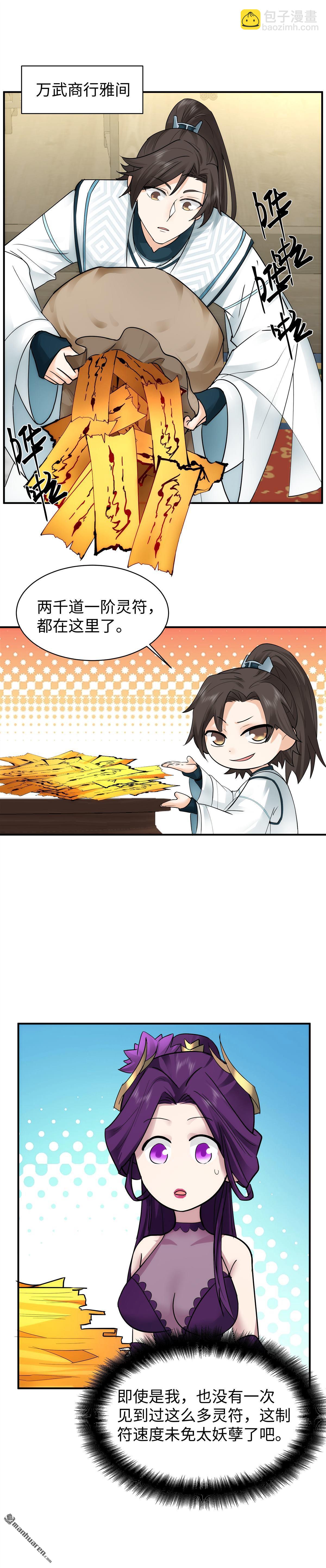 混沌天帝訣 - 第11回 再遇柳天瑤(1) - 3