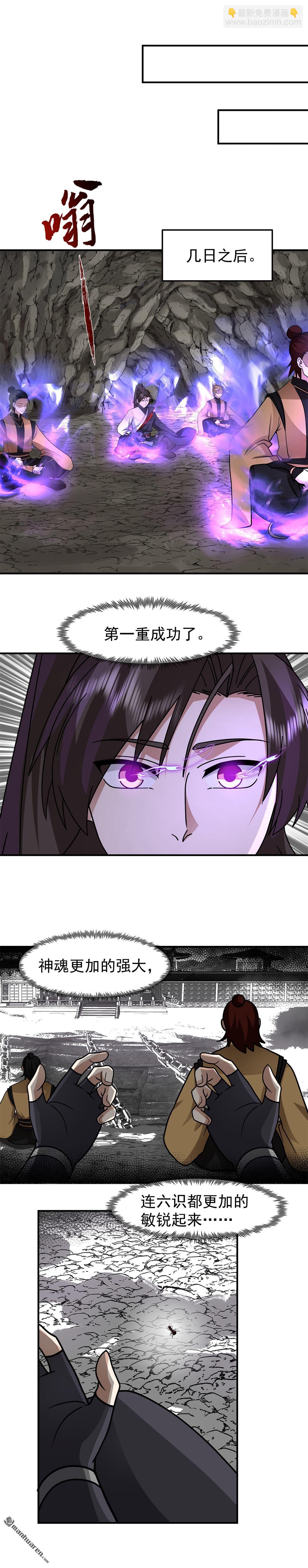 混沌天帝訣 - 第111回 紫清煉魂秘法 - 2