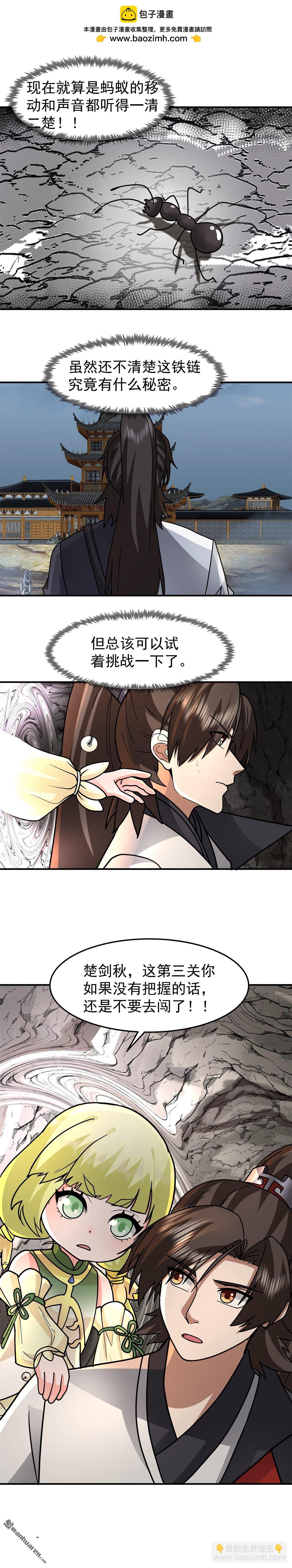 混沌天帝訣 - 第111回 紫清煉魂秘法 - 3