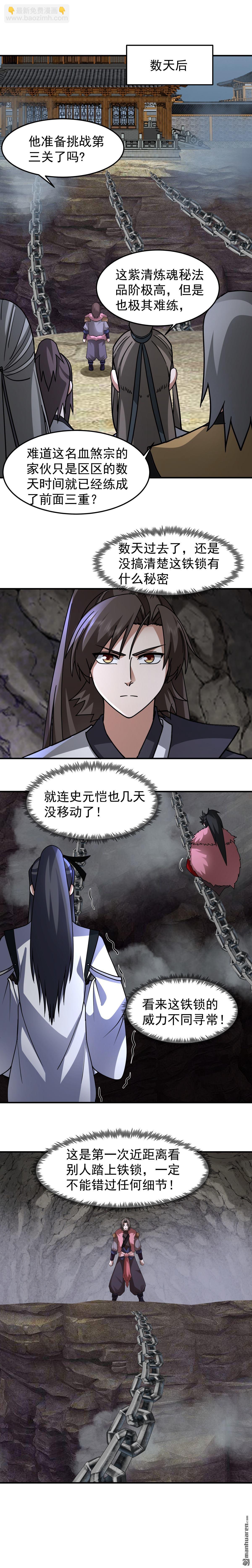 混沌天帝訣 - 第111回 紫清煉魂秘法 - 3