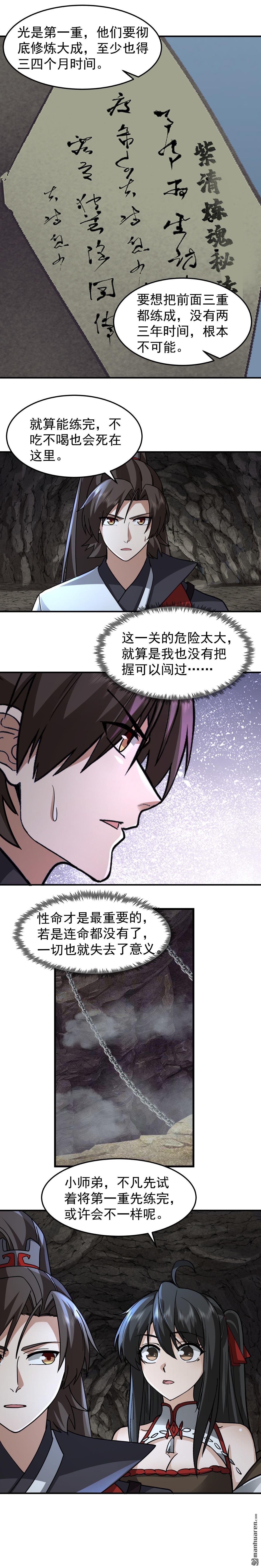 混沌天帝訣 - 第111回 紫清煉魂秘法 - 3